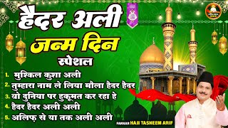 हज़रत अली जन्मदिन स्पेशल क़व्वाली  Hazrat Ali Birthday Special Qawwali Tasneem Arif New Qawwali 2024 [upl. by Larred]