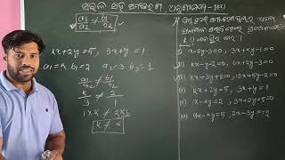 10th class chapter 1algebraSarala saha samikarana Question no 7ଦଶମ ବୀଜଗଣିତ ପ୍ରଶ୍ନ7ସରଳ ସହ ସମୀକରଣ [upl. by Nohcim549]