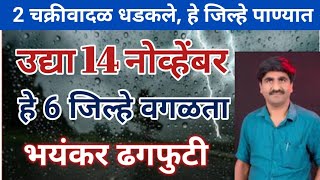 🔴Panjabrao Dakh Live  पंजाबराव डख लाईव्ह  हवामान अंदाज  havaman andaj today  Barish  weather [upl. by Ardnuaed]