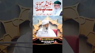 Difaa Sihaba Per Mujadad Al Fasani Ka Ahadees Say Istadlal PART 4BY ONE Islam Creations [upl. by Sheley]