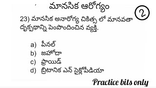 DSC pasychology  మానసిక ఆరోగ్యం  mental health  practice bits  మూర్తిమత్వం [upl. by Christophe]