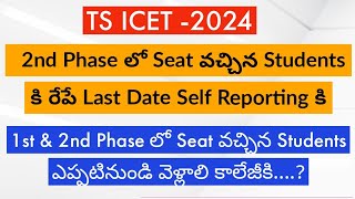 TS ICET Spot Admissions 2024 NotificationTS ICET 3rd Phase Counseling NewsTS ICET latest news [upl. by Trammel]