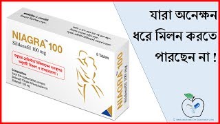 Reviews on  Niagra 100 Tablet  ডাক্তারের সাথে পরামর্শ করুন [upl. by Ahsaetan]