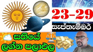 සතියේ ලග්න පලාඵල  Lagna palapala  weekly horoscope predictions  2024 September 2329 Astrology [upl. by Carlota]