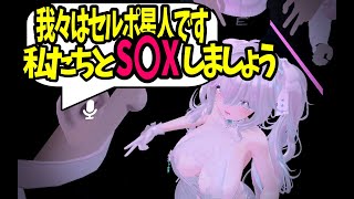 【VRCHAT】セルポ星人に襲われるドッキリ [upl. by Adeirf]