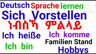 ቛንቛ ጀርመን introduce your selfDeutsch 🇩🇪 Sprache lernen sich Vorstellen [upl. by Enaej910]