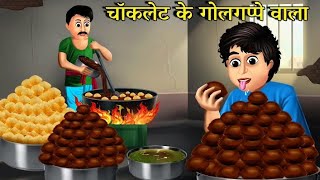 chocolate ke golgappe valacartoon animation videocartoon video hindicartoon animation [upl. by Yentroc727]