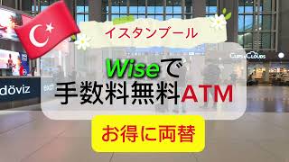 両替 手数料たったの77円❗️お得に現地通貨に両替する方法 [upl. by Thayer337]