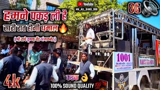 Humne Pakad Li Hai🔥 Radhe Krishna Band Amalner  कडक👌  हमने पकड ली है  HD SOUND [upl. by Demetris]