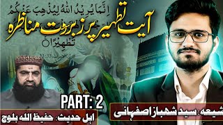 Part2 Shia vs Ahlehadees Deabte On Ahlebait Kon Hain Syed Shahbaz Asfahani [upl. by Starkey]