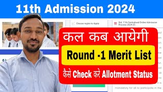 कल कब आयेगा Round 1 Merit List  11th Admission 2024 Maharashtra Board  Atul Sir [upl. by Enneiviv]