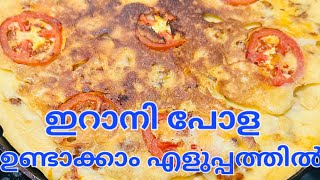 എളുപ്പത്തിൽ ഇറാനി പോള ഉണ്ടാക്കാം easy snacks [upl. by Sperry]