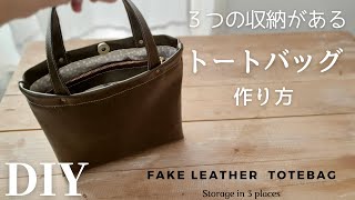 【100均レザー】3つのポケットのファスナー付きトートバッグの作り方｜裏地あり｜How to make a Leather 3pockets tote bag [upl. by Luhar418]