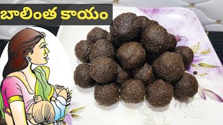 Kayam recipe  kayam recipe in telugu  balintha food recipes  krishnashtami prasadam recipe kayam [upl. by Asoj67]