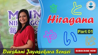 N5 Grammar Sinhala  Japanese in Sinhala  සිංහලෙන් ජපන් ඉගෙනගමු Hiragana  part 01 [upl. by Ozzie]