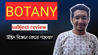 Botany subject review in Bangla। উদ্ভিদ বিজ্ঞান সাবজেক্ট রিভিউ [upl. by Anton79]