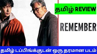 Remember 2022 Movie Review in Tamil  Remember Movie Review in Tamil  Bliss Cinemas [upl. by Cirederf]