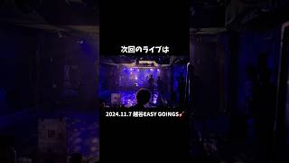 The Racoon Dogちょっと待って、（Live at 越谷EASYGOINGS 20241015）邦ロック好きな人と繋がりたい TheRacoonDog 越谷EASYGOINGS [upl. by Lewis]