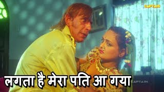 लगता है मेरा पति आ गया  Razak Khan  Comedy Scenes [upl. by Issie623]