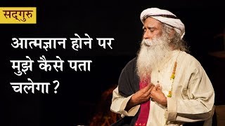 आत्मज्ञान होने पर मुझे कैसे पता चलेगा How Do I Know if I am Enlightened Hindi Dub [upl. by Oirasec]