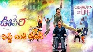 Oopiri Telugu movie first look teaser report │Akkineni Nagarjuna Karthi│ [upl. by Avalsorim407]