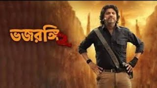 Bhajarangi 2 2024 Tamil Bangla Dubbed Full Movie Bengali Dubbing movie tamilbanglamovie [upl. by Nivan]