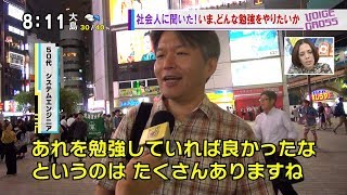 VOICE CROSS「働きながら勉強…どうなる リカレント教育の行方」～学校でもう一度学び直したいことはありますか？ モーニングCROSS [upl. by Yevre]