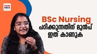 BSc Nursing Course Details Admission Scope Fee Scopes Abroad in Malayalam  നഴ്സിംഗ് പഠിക്കണോ [upl. by Delphinia]