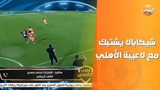 عبد الناصر زيدان يفتح النار علي شيكابالا انت عايز ايه متسيب اللاعيبه تحتفل رايح تعمل ايه معاهم [upl. by Haldane]