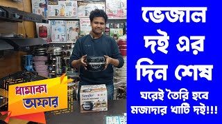 পাইকারি দামে ইলেকট্রিক দই মেকার কিনুন। Yogurt Maker । Price Doi Maker Price in Bangladesh। [upl. by Eisele]