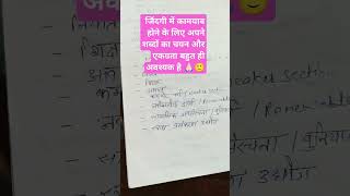 Shabdon ka chayan aur ekagrata 🙏🏻🙂studymotivation concentration motivation shorts [upl. by Eillak]