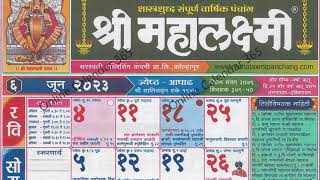 Mahalaxmi Calendar 2023  June Calendar 2023 Marathi Calendar 2023 January  Online calendar 365 [upl. by Ibok]