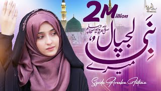 New Naat 2022  Lajpal Nabi Mere  Syeda Areeba Fatima  Official Video  Original NFAK [upl. by Candra]