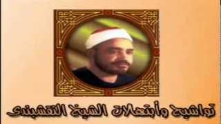 El Sheikh Al Naqshabandy  Qabdat Allah  الشيخ النقشبندي  قبضة الله [upl. by Anaitsirk]