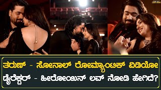 ತರುಣ್  ಸೋನಾಲ್ರೋಮ್ಯಾಂಟಿಕ್ ವಿಡಿಯೋ  Tharun Sudhir And Sonal Monteiro Pre Wedding Shoot [upl. by Nirac]