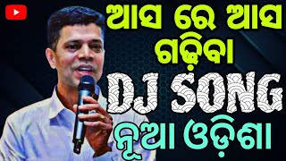 Asa Re Asa Gadhiba Nua Odisha  New Odia Song  BJD Anthem Song  Odia Live [upl. by Rosol675]