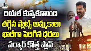 Hyderabad Real Estate Market Crash  రియల్ కుప్పకూలిందిభారీగా పెరిగిన ధరలు realestate hyderabad [upl. by Rehtaeh]