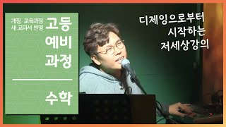 개정 고등예비과정 수학  02강 다항식의 연산2 50일 수학 정승제 EBSi 고교강의 [upl. by Alessandra]