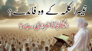 Arash wala Kalma l 3 kalma or us ke fayde l Sayed islamic tichar l wazifa [upl. by Irme]