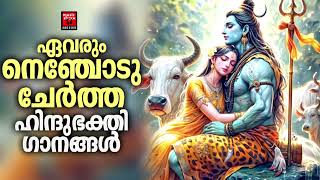 Shiva Devotional Songs Malayalam  Hindu Devotional Songs Malayalam  Shiva Devotional Songs [upl. by Lehteb]