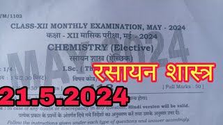 2152024 Class 12th Monthly exam Chemistry Viral Paper 2024  21 May 12th Chemistry Out Paper 2024 [upl. by Rennie]