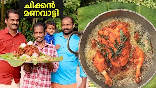 ചിക്കൻ മണവാട്ടി കിടിലൻ ഐറ്റം  MANAVATTI FRIED CHICKEN RECIPE Kerala Style Chicken Fry [upl. by Reidid]