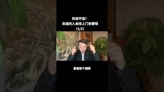 【养生大讲堂】 如果不与祖先连接，已故的亲人会主动找上门要钱的，这是我亲身的故事，决非虚构，信不信评论区见。真人真唱 真实事件 鬼灭之刃 经典老歌 养生 7 mp4 [upl. by Elianore]