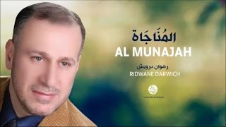 Ridwane Darwich  Rabaho ini 2  ربه إني  من أجمل أناشيد  رضوان درويش [upl. by Lafleur701]