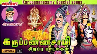 கருபண்ணசாமி பரவச பாடல்கள்  Karuppannasamy Special Songs  Veeramanidasan  Ayyappan Songs in Tamil [upl. by Llenoj]