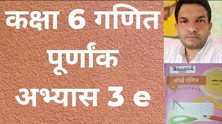 up board class 6 math integer exercise 3e  कक्षा 7 गणित पूर्णांक अभ्यास 3 e [upl. by Aicittel]