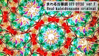 kaleidoscope 0110730 ver1 contour line  輪郭線 [upl. by Refotsirc]