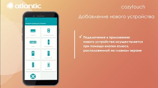 Atlantic Cozytouch можливості та функції мобільного додатка [upl. by Thurber472]