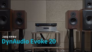 DynAudio Evoke 20 amp Musical Fidelity A1 2023다인오디오 이보크20 amp 뮤지컬피델리티 A1 2023 [upl. by Frolick]