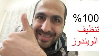 winthruster full version 100 working 2019 النسخة الكاملة من برنامج فحص وتنظيف النظام والريجستري [upl. by Matless]